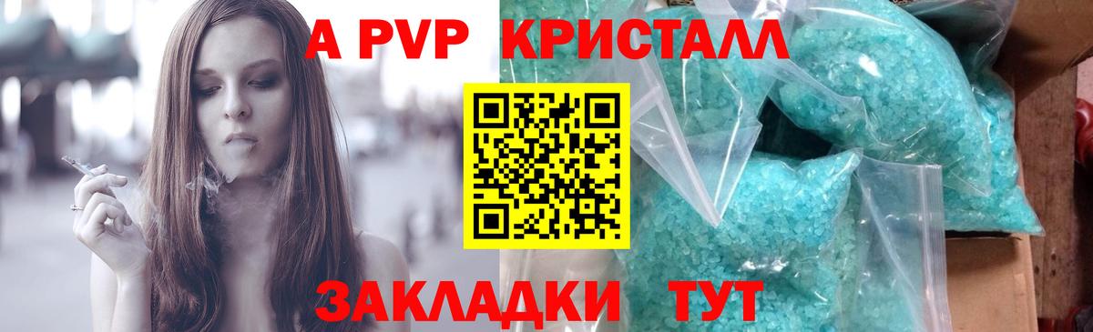 APVP крисы CK  Вход с VPN  Альфа ПВП Crystall  Бирск 
