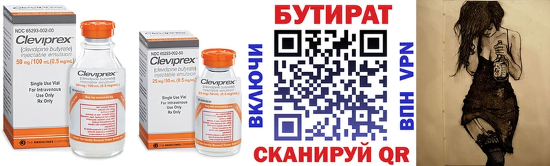 БУТИРАТ бутандиол  Бирск 