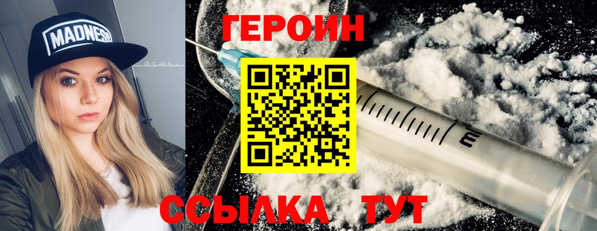 Героин  Героин белый  Вход с VPN  Бирск 